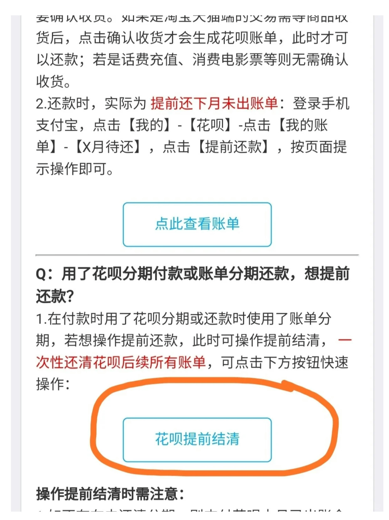 花呗怎么提前还款？手把手教你操作