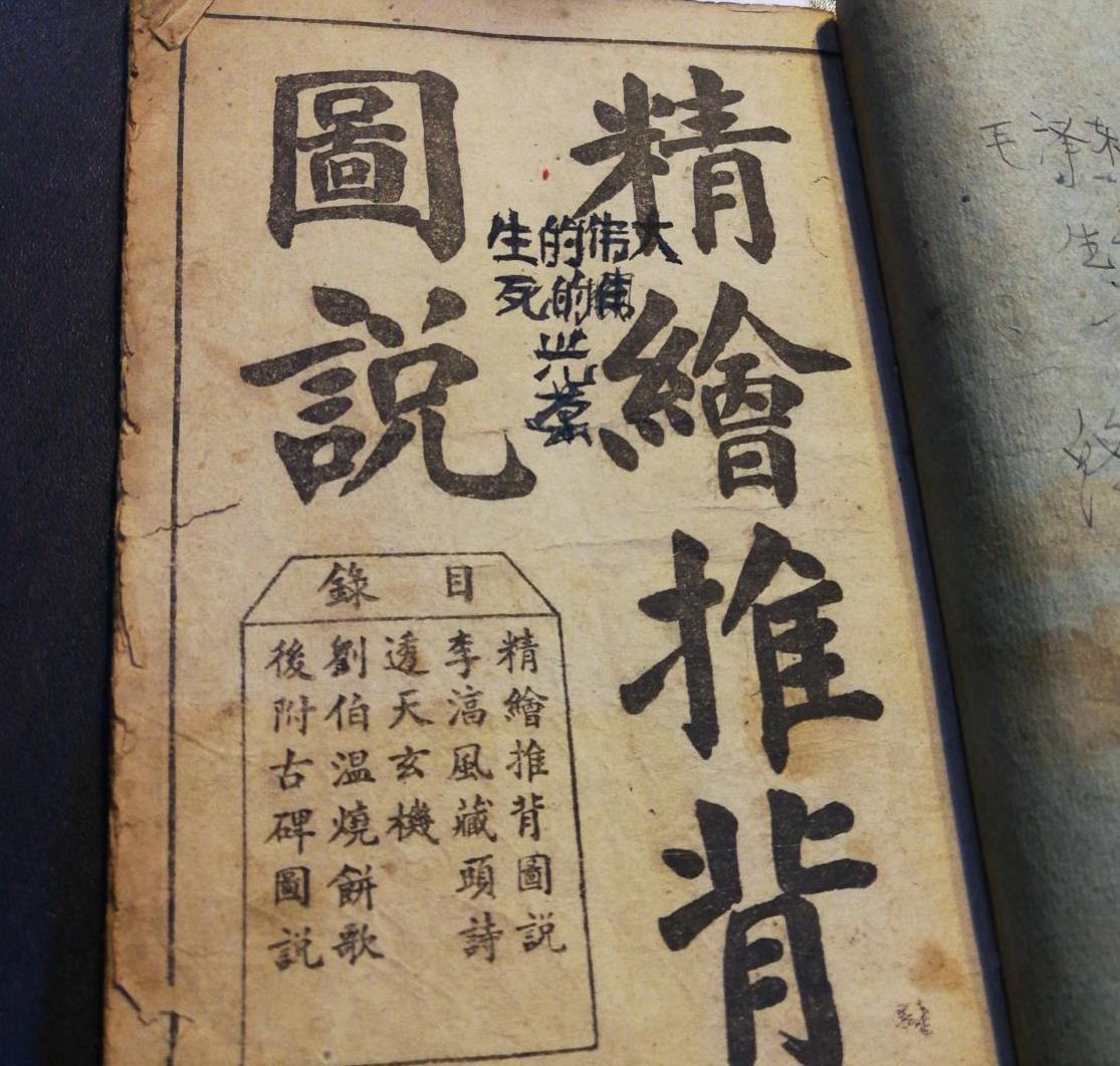 推背图真能预知未来吗？一文解锁千年预言书算命技巧