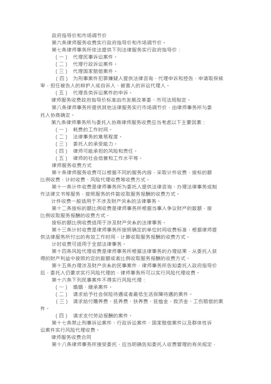 北京律师收费价目表：透明公开打造高效法律服务