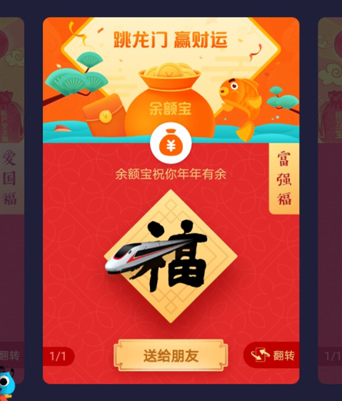 支付宝如何获得富强福