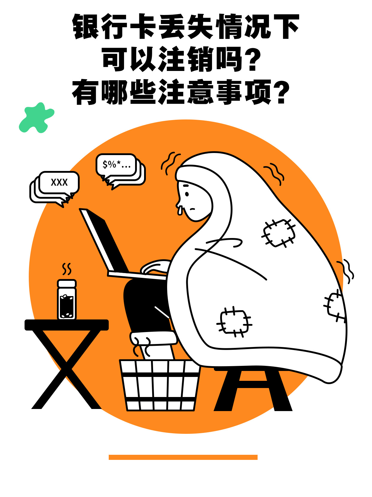注销银行卡有哪些注意事项？这几点不注意，可能会有麻烦！