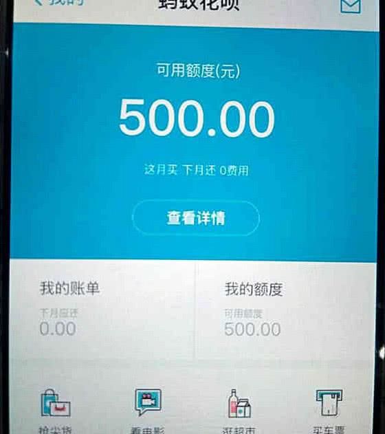 花呗额度500算低吗？如何提升花呗额度500？