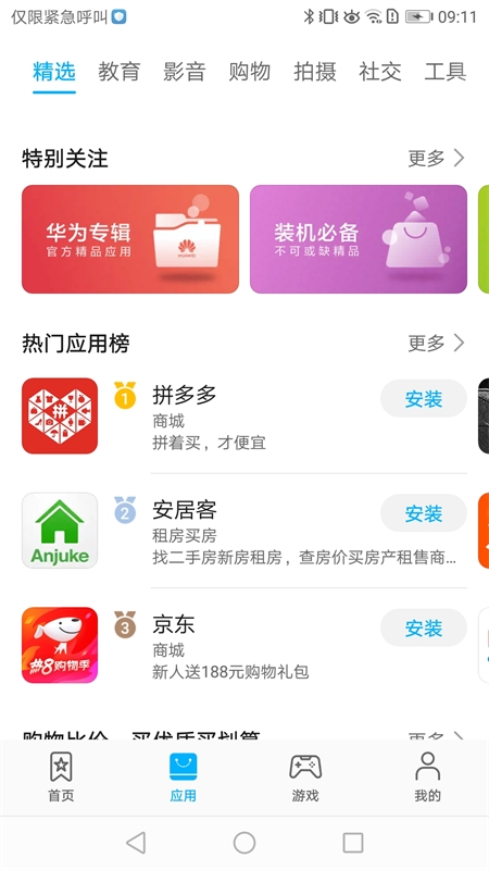 荣耀应用市场app截图6