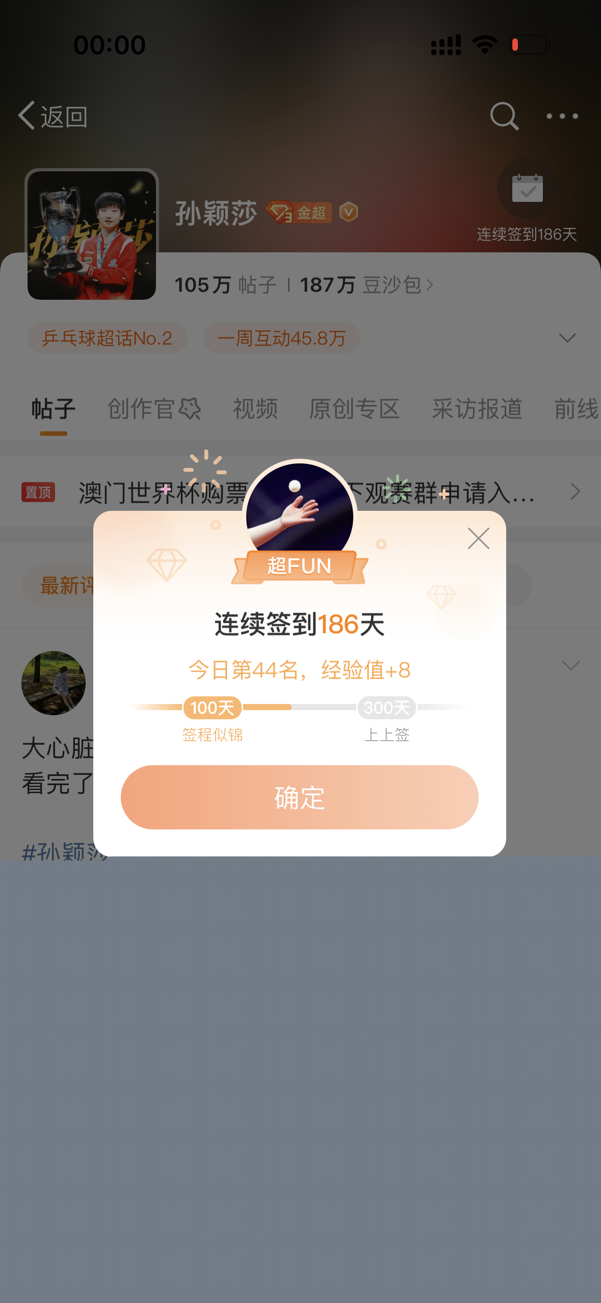 孙颖莎超话新浪微博社区为何关闭？粉丝何去何从