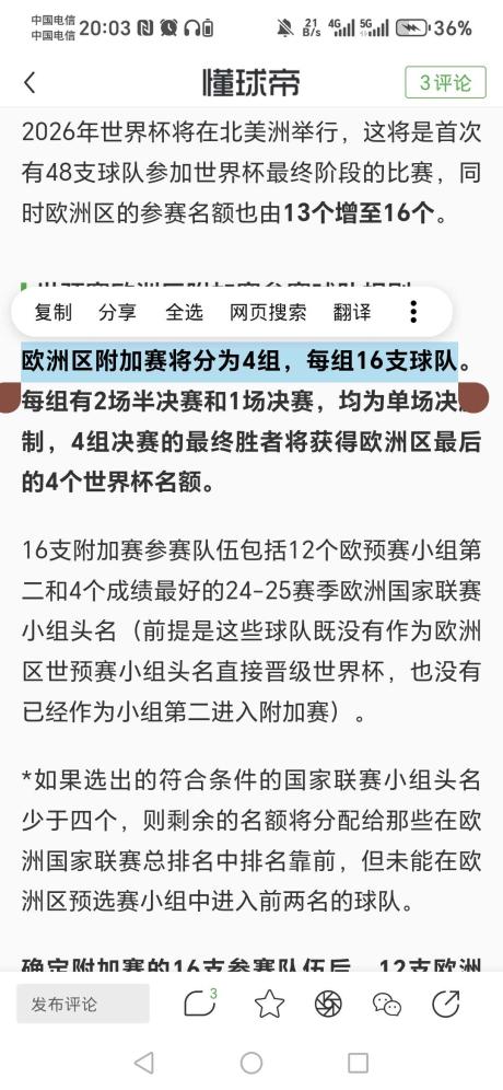 欧洲球队怎样竞争世界杯名额