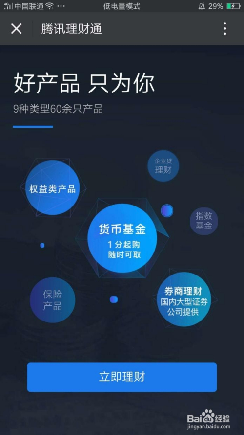 腾讯理财通资金安全有保障吗？很多人都在问，今天就来告诉你实情！