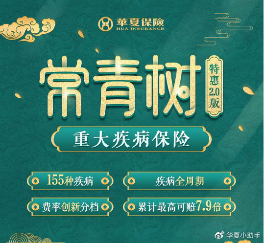 华夏常青树保险性价比怎么样？看完这份分析再决定买不买