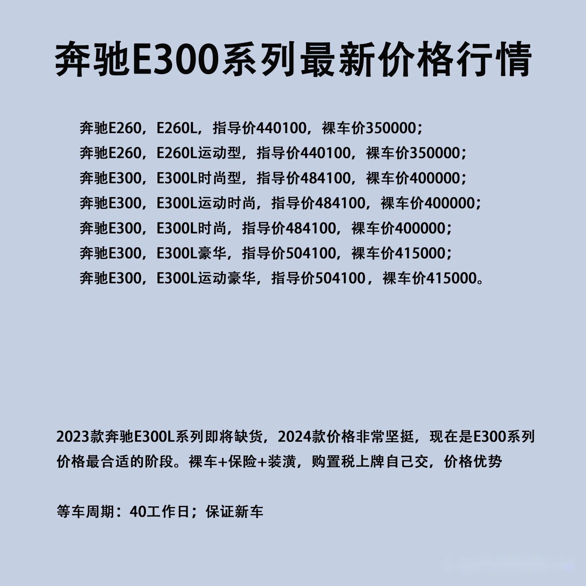 奔驰e3002025款落地价_奔驰e300夜间效果实拍？