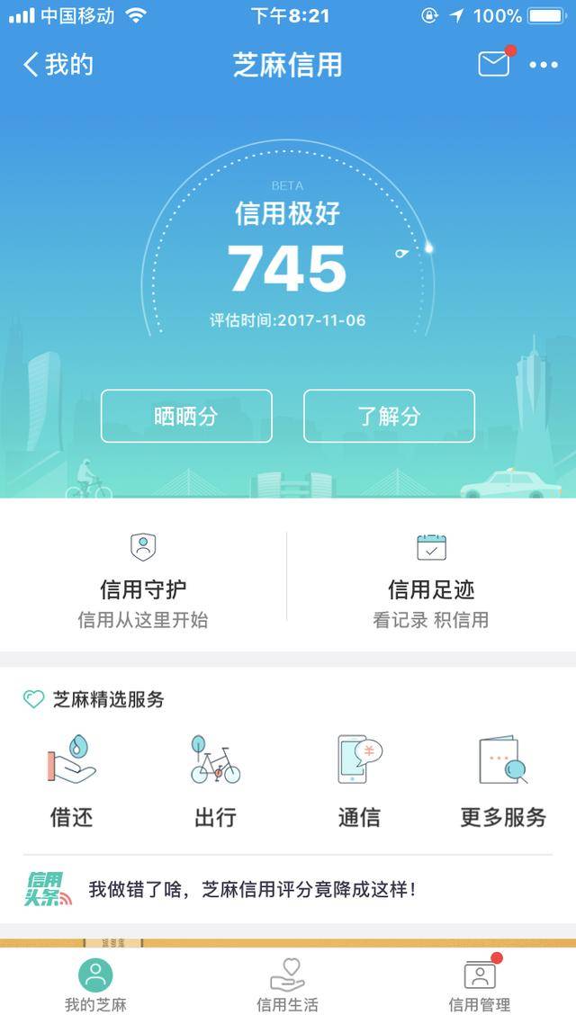 必知！芝麻信用600分能带来这些便利