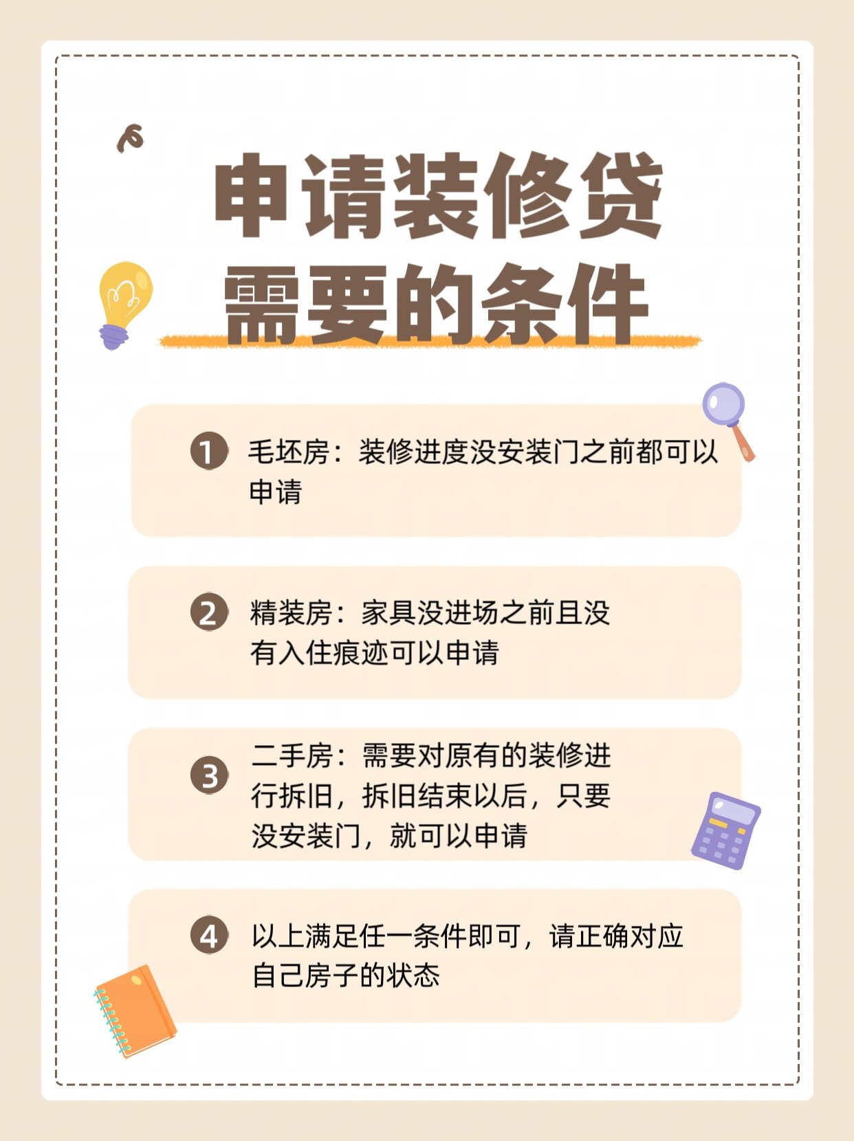 房屋装修贷款怎么申请？新手必看步骤，这样办省时又省心