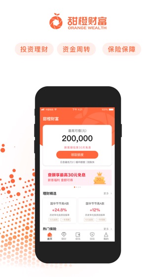 甜橙理财安全吗？看完这篇解析就清楚，新手必看攻略