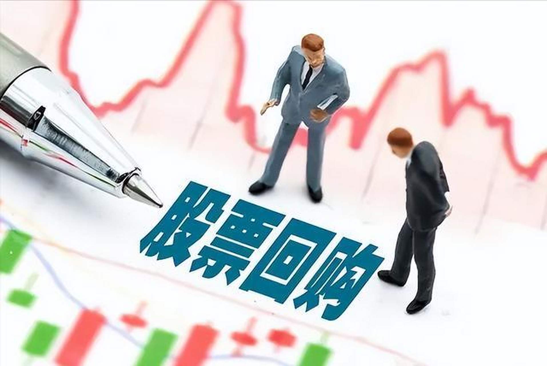 股票回购是利好还是利空？深度解析背后逻辑，投资者看完不迷茫