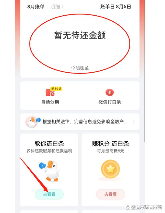京东白条提前还款流程是什么？步骤简单易懂，这样操作准没错