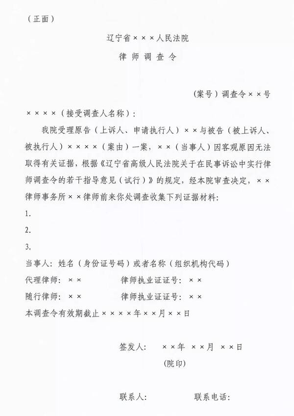 部队相关案件律师调查令撰写方法，实用技巧大分享