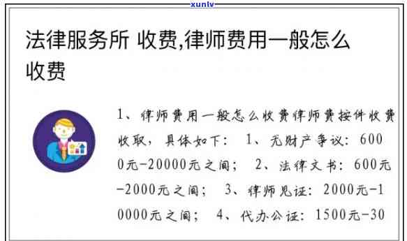 律师收费价目表在债务纠纷中的透明之路：让每一笔收费都讲清楚