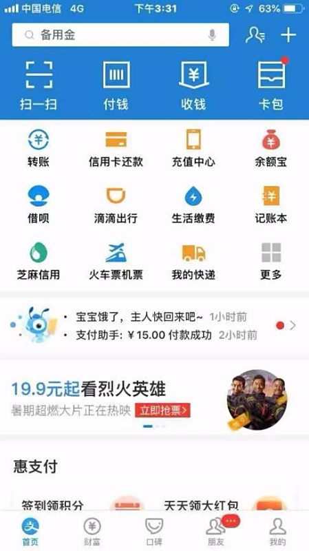 支付宝上怎么投资电影，具体操作步骤是啥