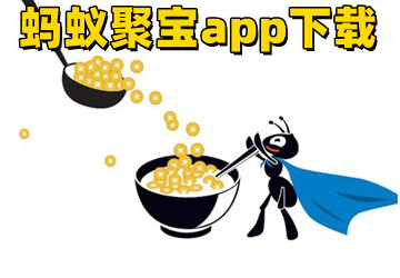 蚂蚁聚宝里的钱怎么取出来？别着急，详细步骤和方法帮你解决