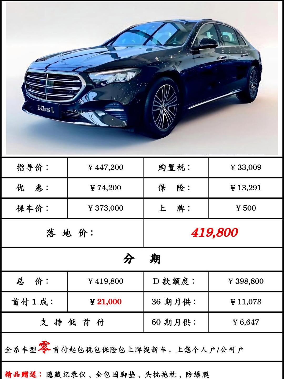 北京奔驰e300l价格多少钱一辆新车