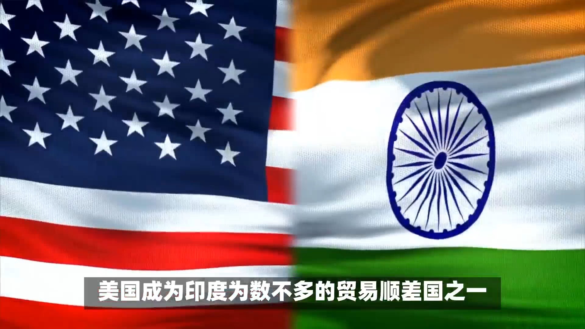 无视疫情严峻形势、曲解中国援助善意，外媒恶炒印度成中美“新战场”