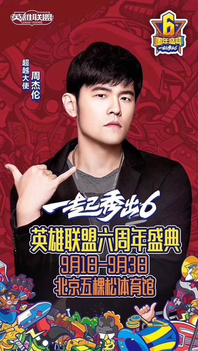 英雄联盟周杰伦直播为何能吸引千万观众？