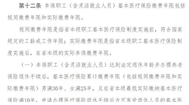医疗保险缴费年限怎么计算？含视同缴费年限，一文看懂不糊涂！