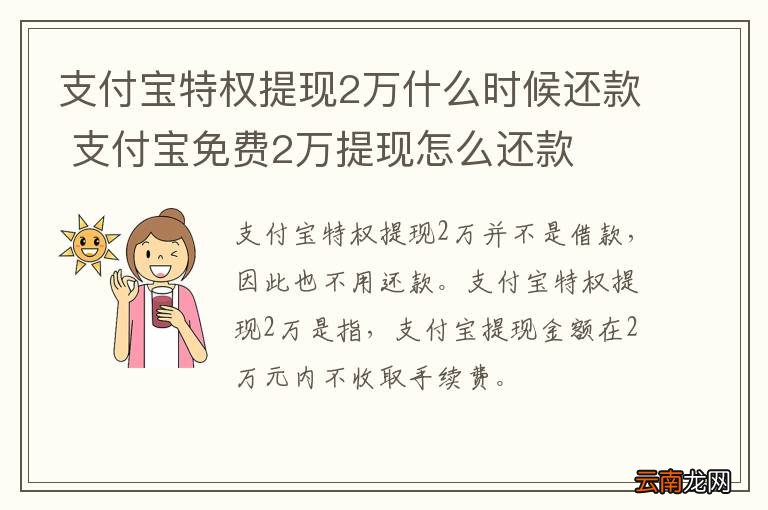 支付宝提现2万后不知咋还款？一文全知晓