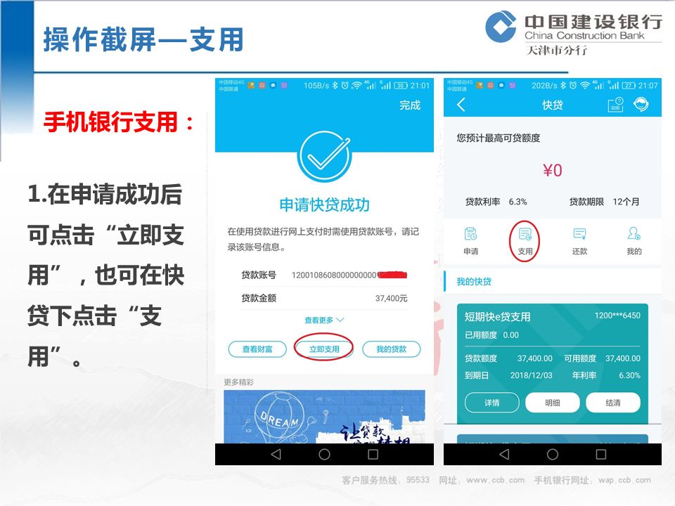 建行快e贷怎么申请？简单易懂的步骤说明，帮你轻松搞定申请！