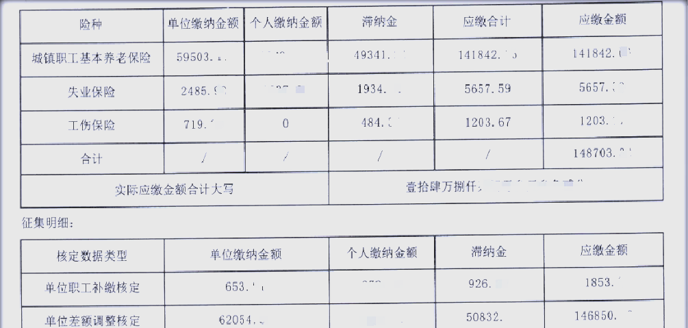 社保断5年补缴滞纳金怎么查询？3个方法，快速查到！