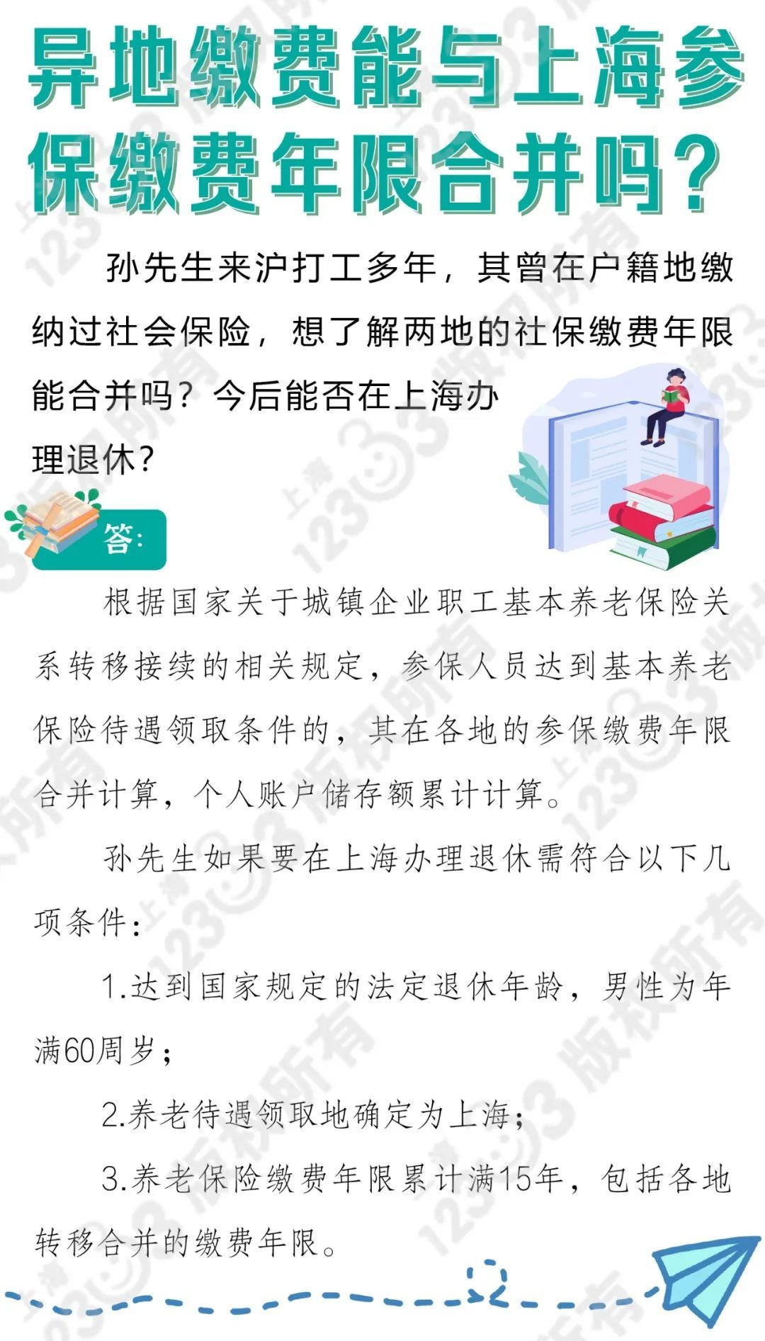 异地社保年限可以累计吗？退休待遇计算方法