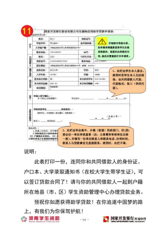助学贷款续贷声明撰写要点 助学贷款续贷声明撰写要点
