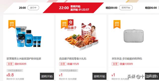 京东商城抢购有什么技巧？超实用攻略助你轻松抢到手