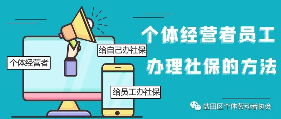 个体户社保能挂几个人？从条件到流程，手把手教你