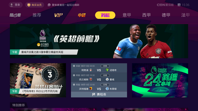 英超直播平台全解析，助你轻松找到观赛渠道
