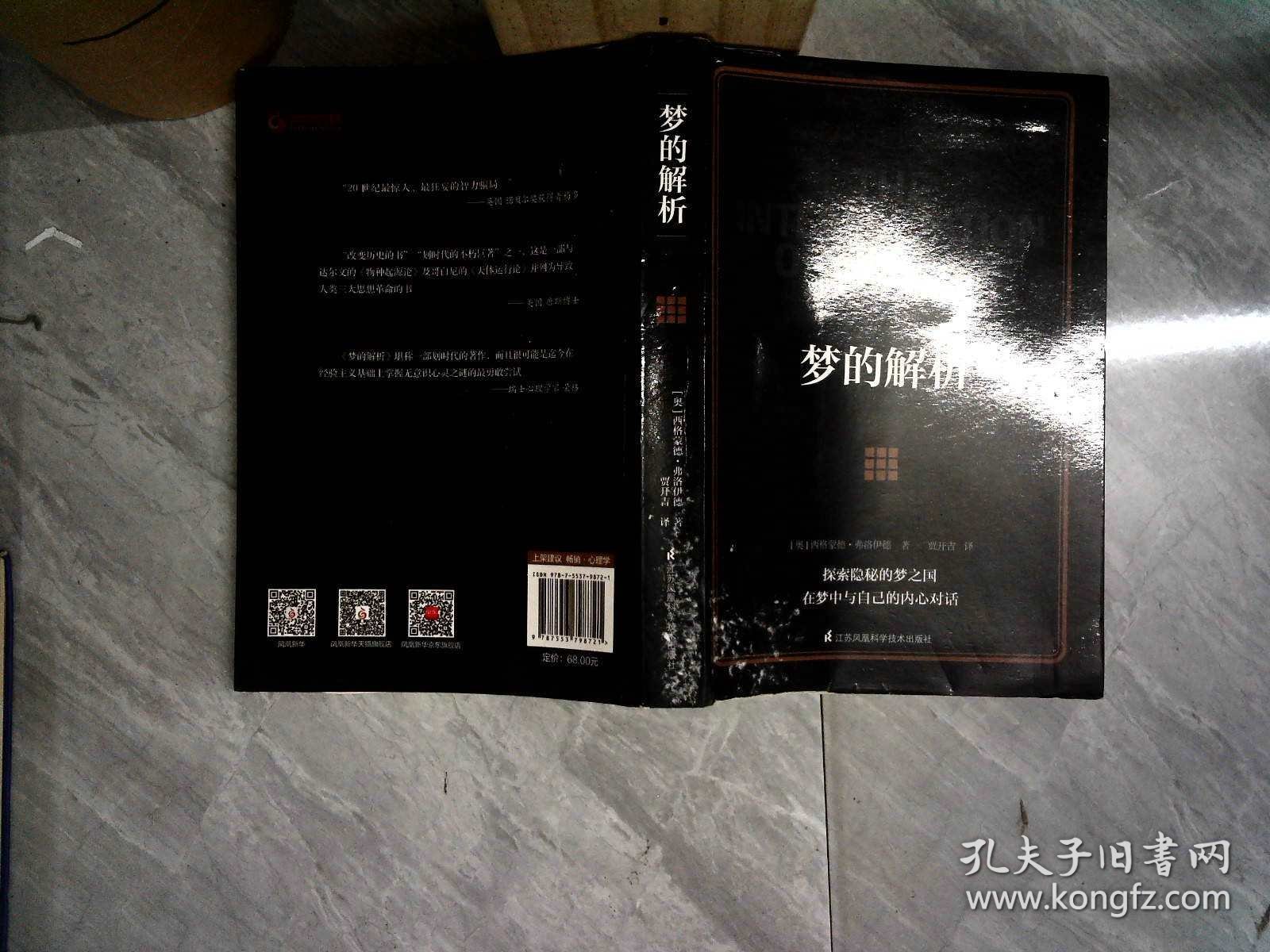 梦的解析好看吗？到底适合什么人阅读和深度解析