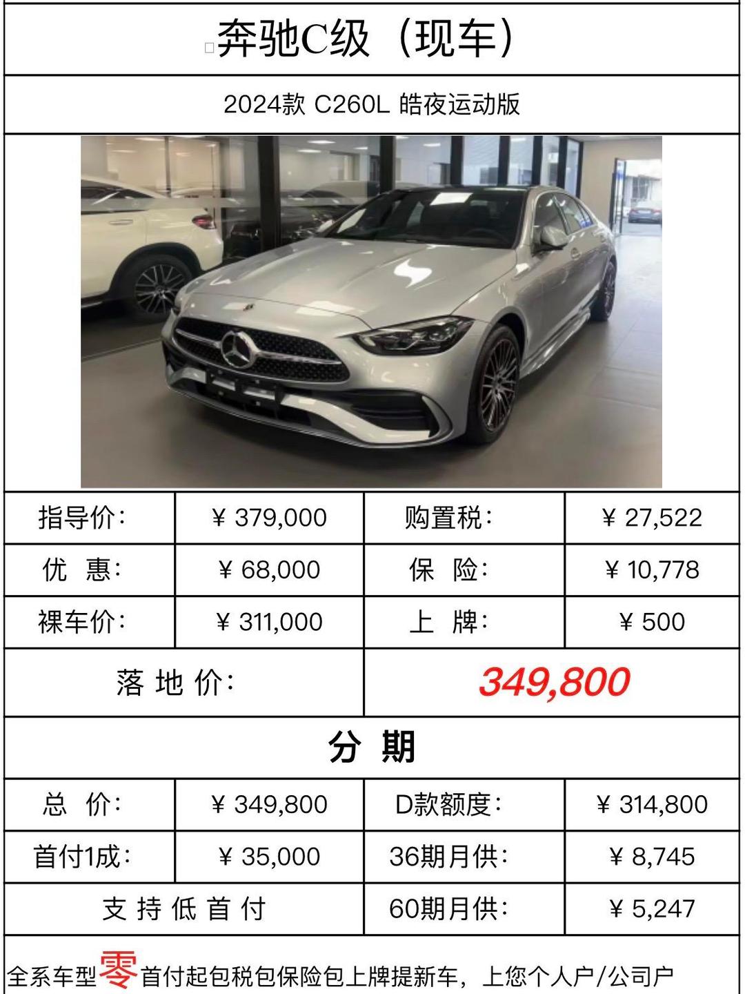现在奔驰c260落地多少钱？全款落地价格明细有哪些坑？