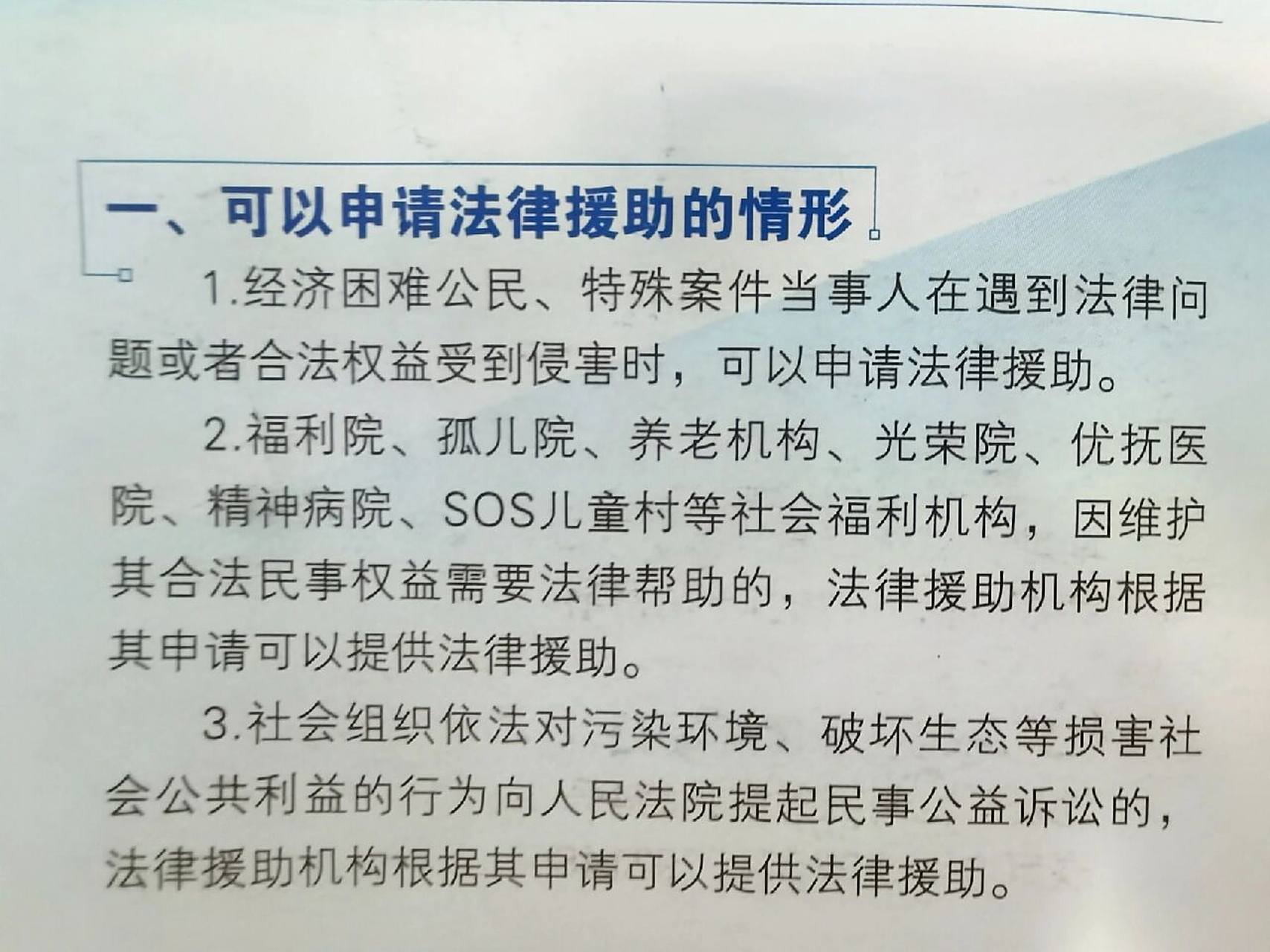 哈尔滨市法律援助中心_申请条件有哪些？