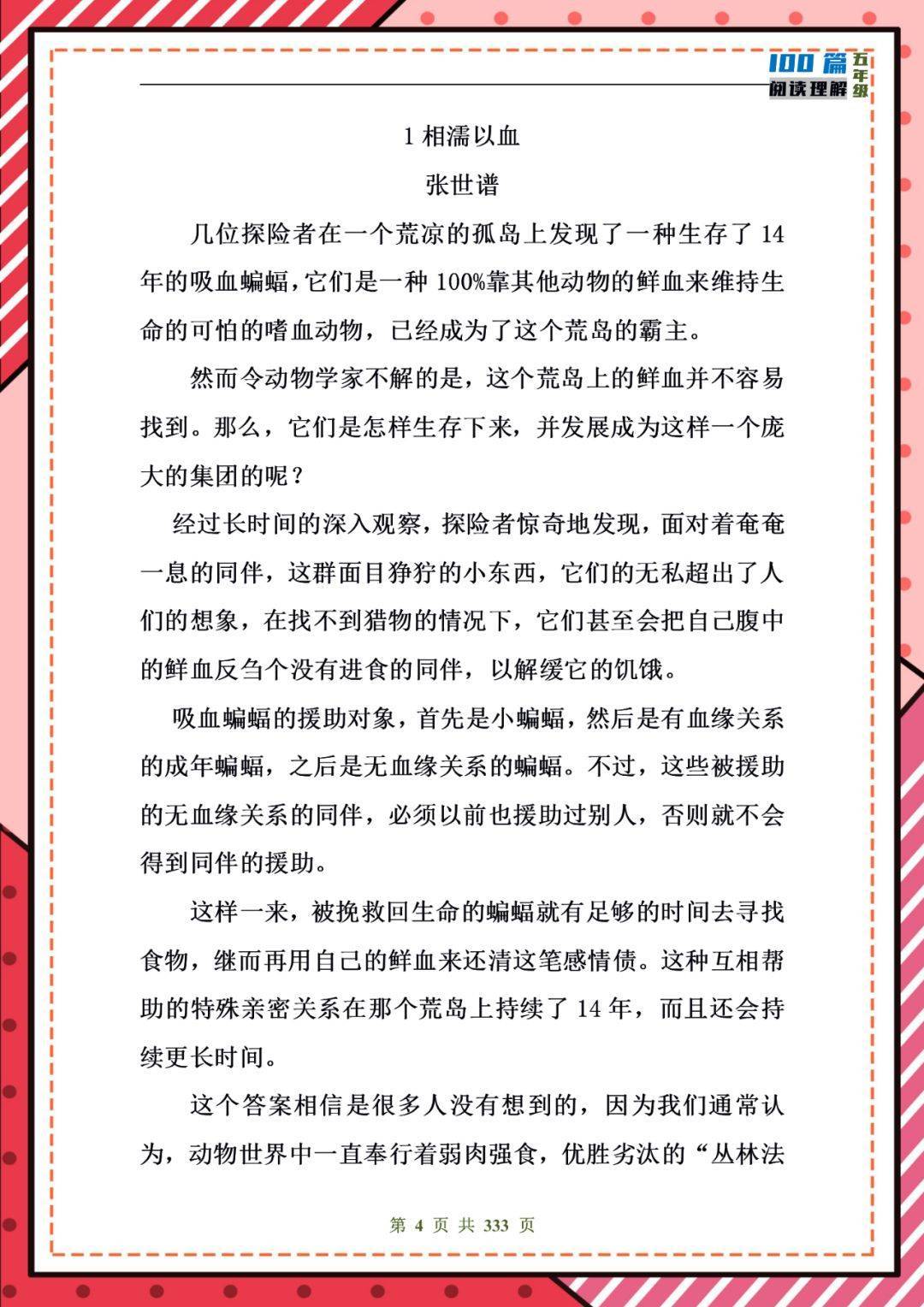 梦中短文阅读答案｜五年级高效解题三步法