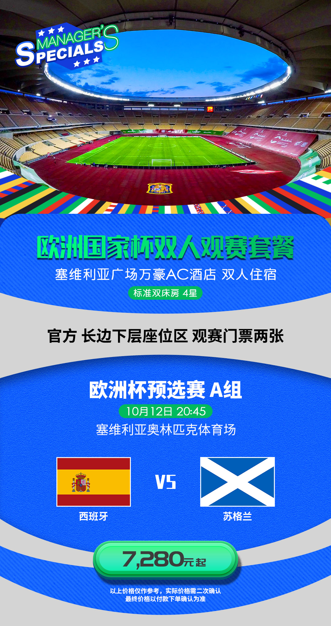 欧洲杯决赛授权票务平台有哪些，一文全知晓