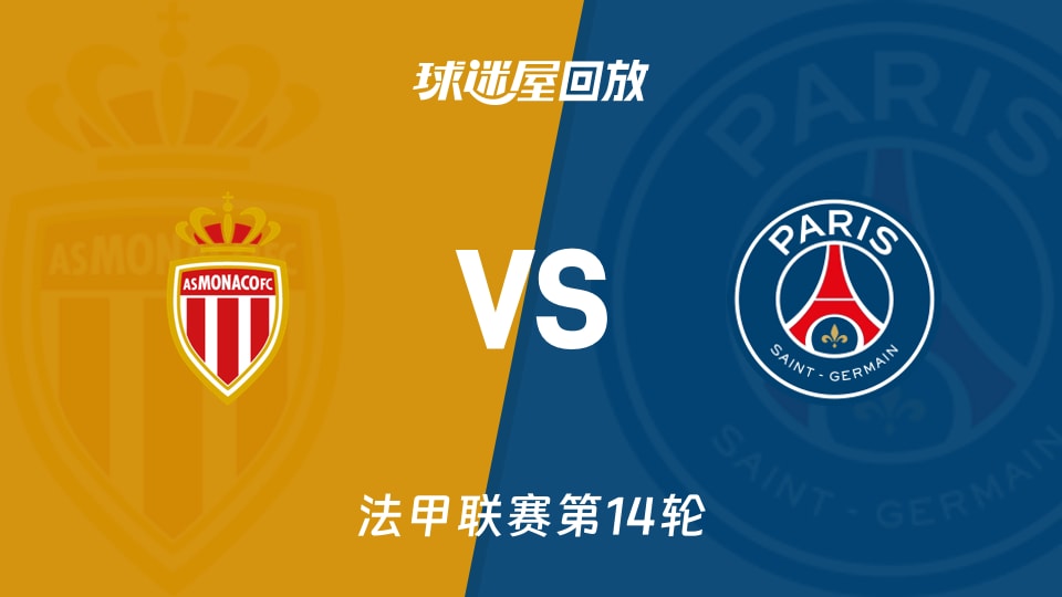 法甲全场录像在线回放 法甲全场录像在线回放