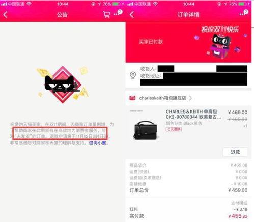 双十一红包退款了会退回吗_双十一红包退款规则是什么？