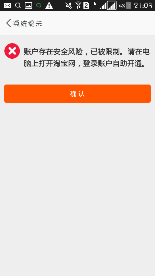 电脑端淘宝无法打开怎么办