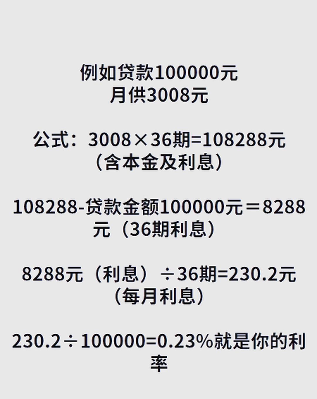 买车分期付款利率怎么算