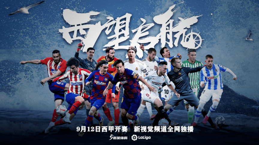 西甲联赛直播回放平台有哪些，一键解锁观赛新体验