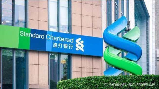 渣打现贷派申请条件有哪些？满足这些就能申请，快来对照看看