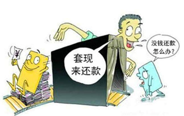 来分期不还款会怎么样？不还的3个严重后果别忽视