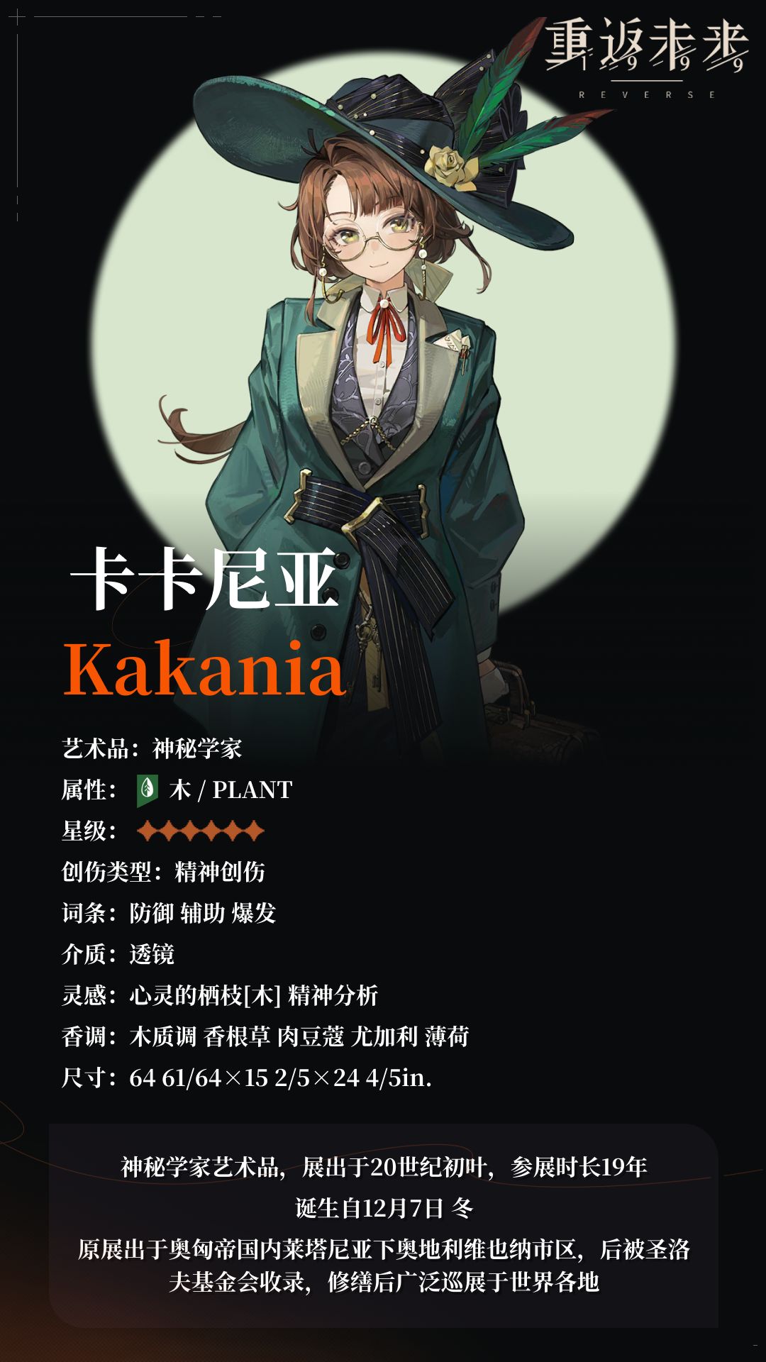 卡加尼舒是什么？背景故事与获得方法全解析