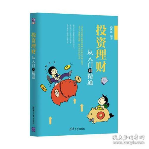 理财书籍推荐，涵盖各种理财场景，看完让你对理财更有底气！