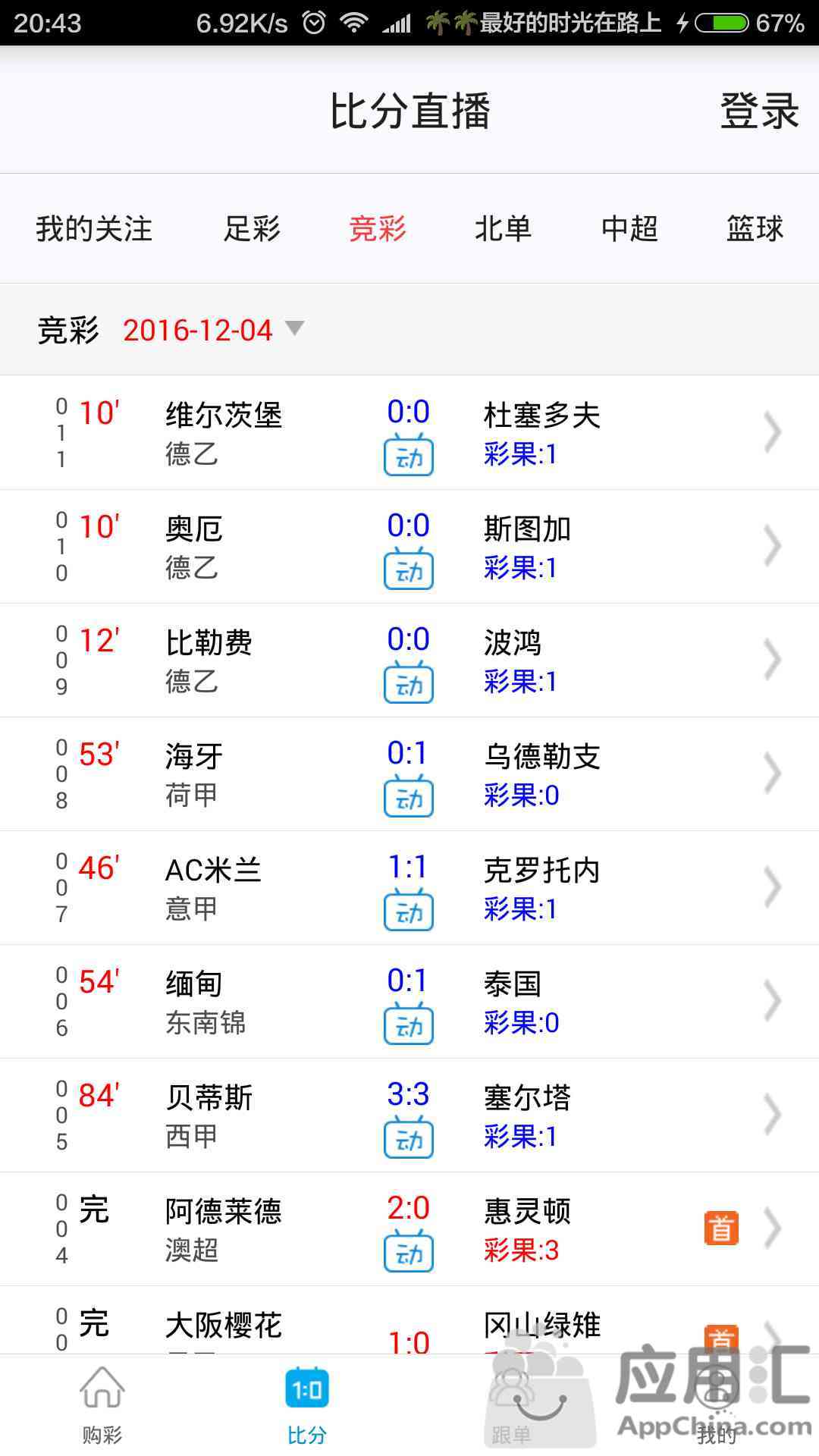 靠谱足球即时比分平台推荐！数据更新快，还能看实时进球红黄牌
