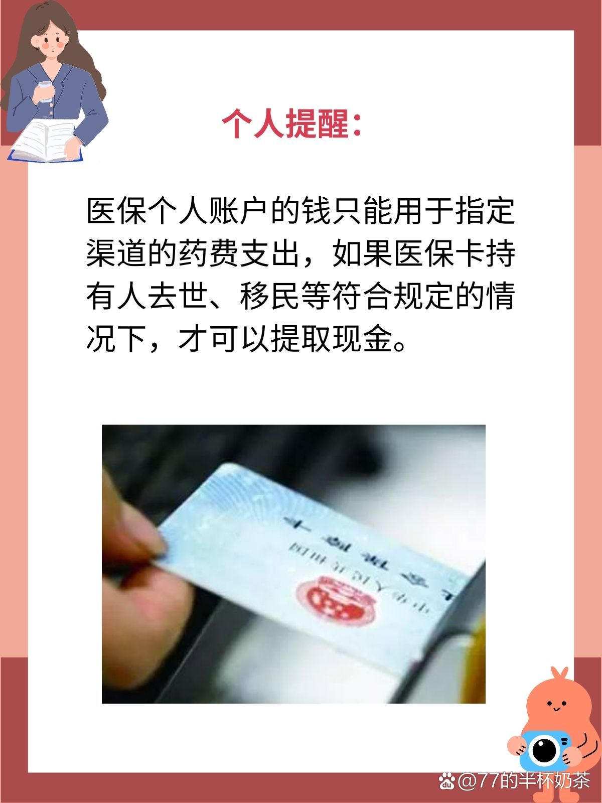 个人医保卡资金提取流程步骤？超详细指南别错过！