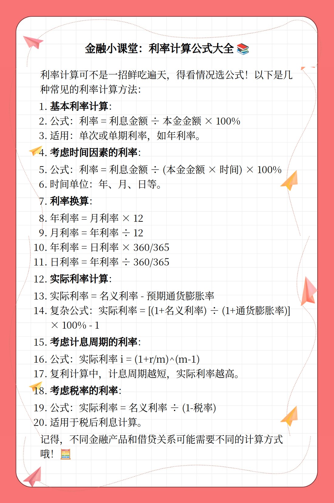 单利计算公式，一看就懂的详细讲解